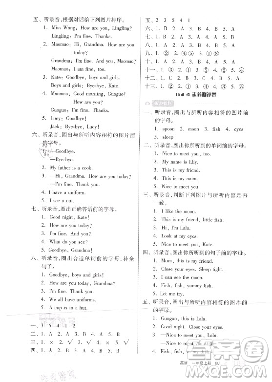 開(kāi)明出版社2021全品學(xué)練考英語(yǔ)一年級(jí)上冊(cè)BJ北京版答案