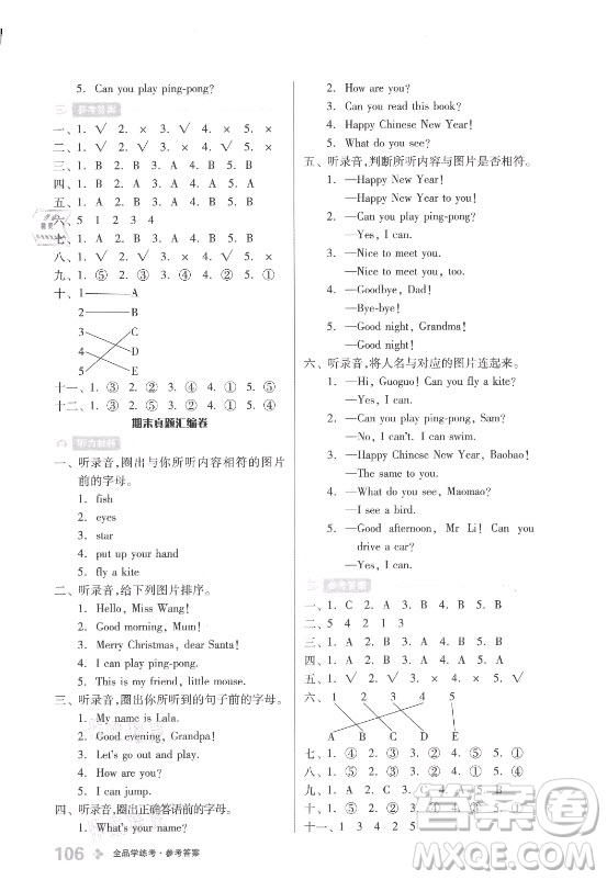 開(kāi)明出版社2021全品學(xué)練考英語(yǔ)一年級(jí)上冊(cè)BJ北京版答案