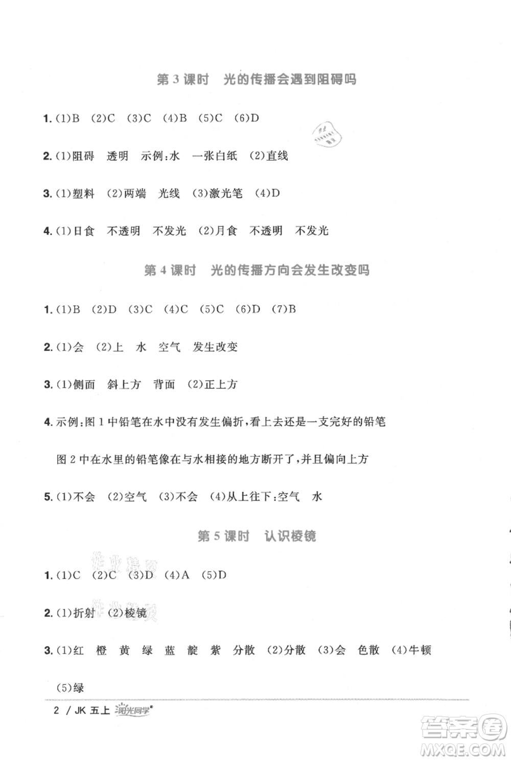 江西教育出版社2021陽(yáng)光同學(xué)課時(shí)優(yōu)化作業(yè)五年級(jí)上冊(cè)科學(xué)教科版參考答案