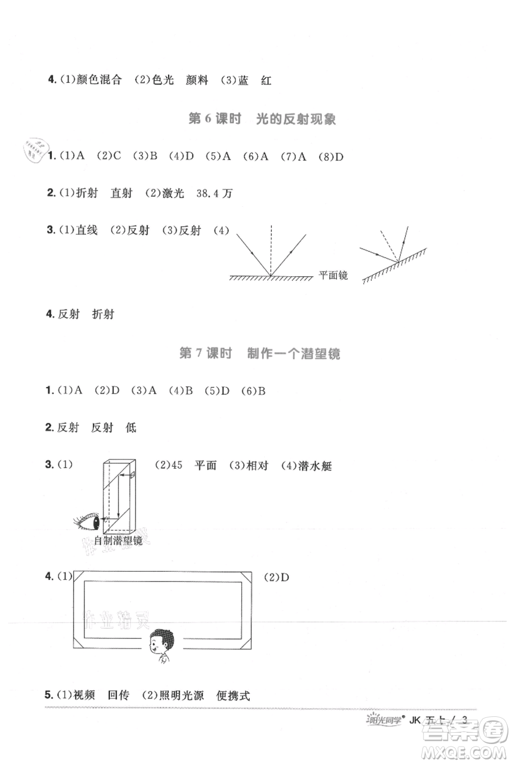 江西教育出版社2021陽(yáng)光同學(xué)課時(shí)優(yōu)化作業(yè)五年級(jí)上冊(cè)科學(xué)教科版參考答案