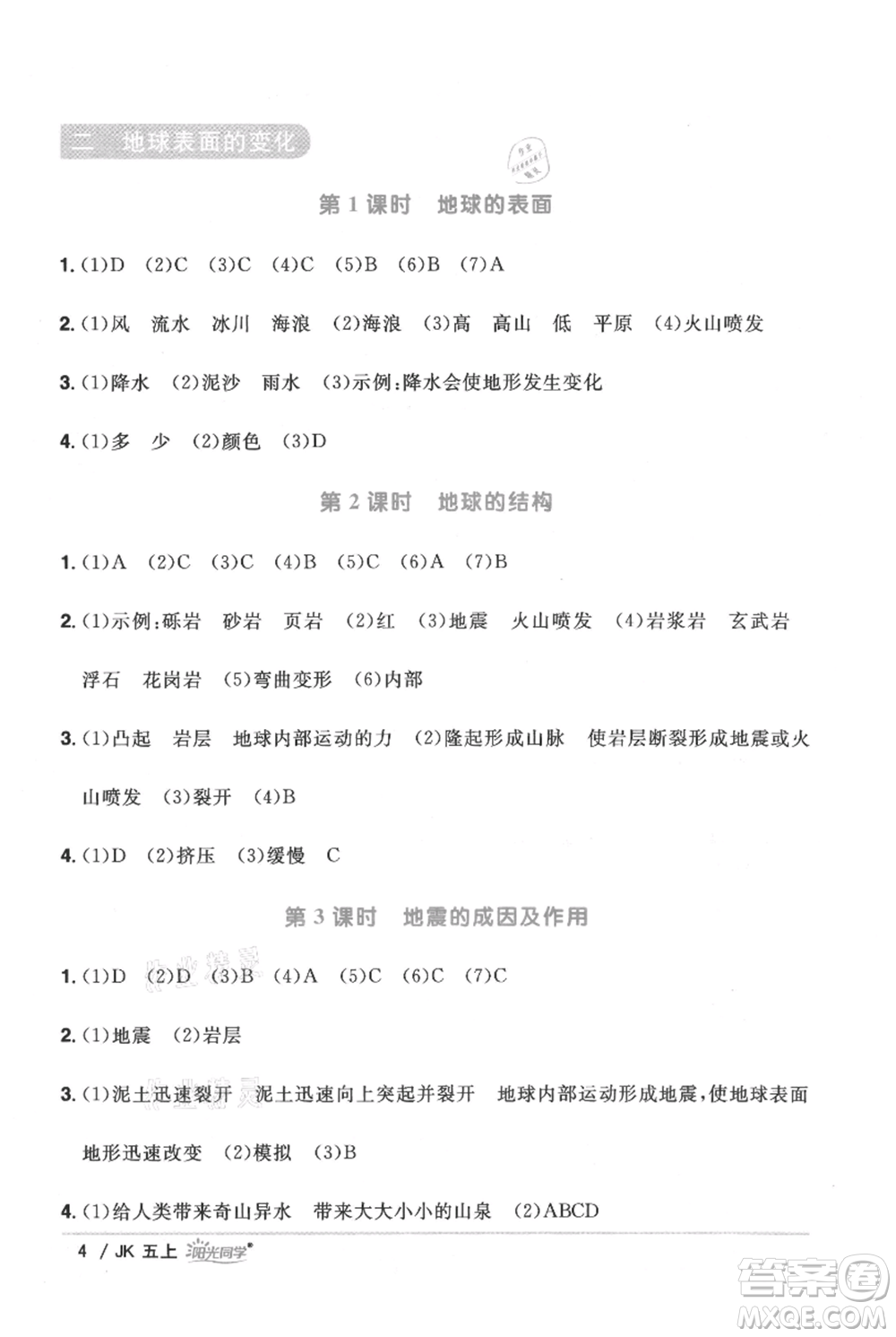 江西教育出版社2021陽(yáng)光同學(xué)課時(shí)優(yōu)化作業(yè)五年級(jí)上冊(cè)科學(xué)教科版參考答案