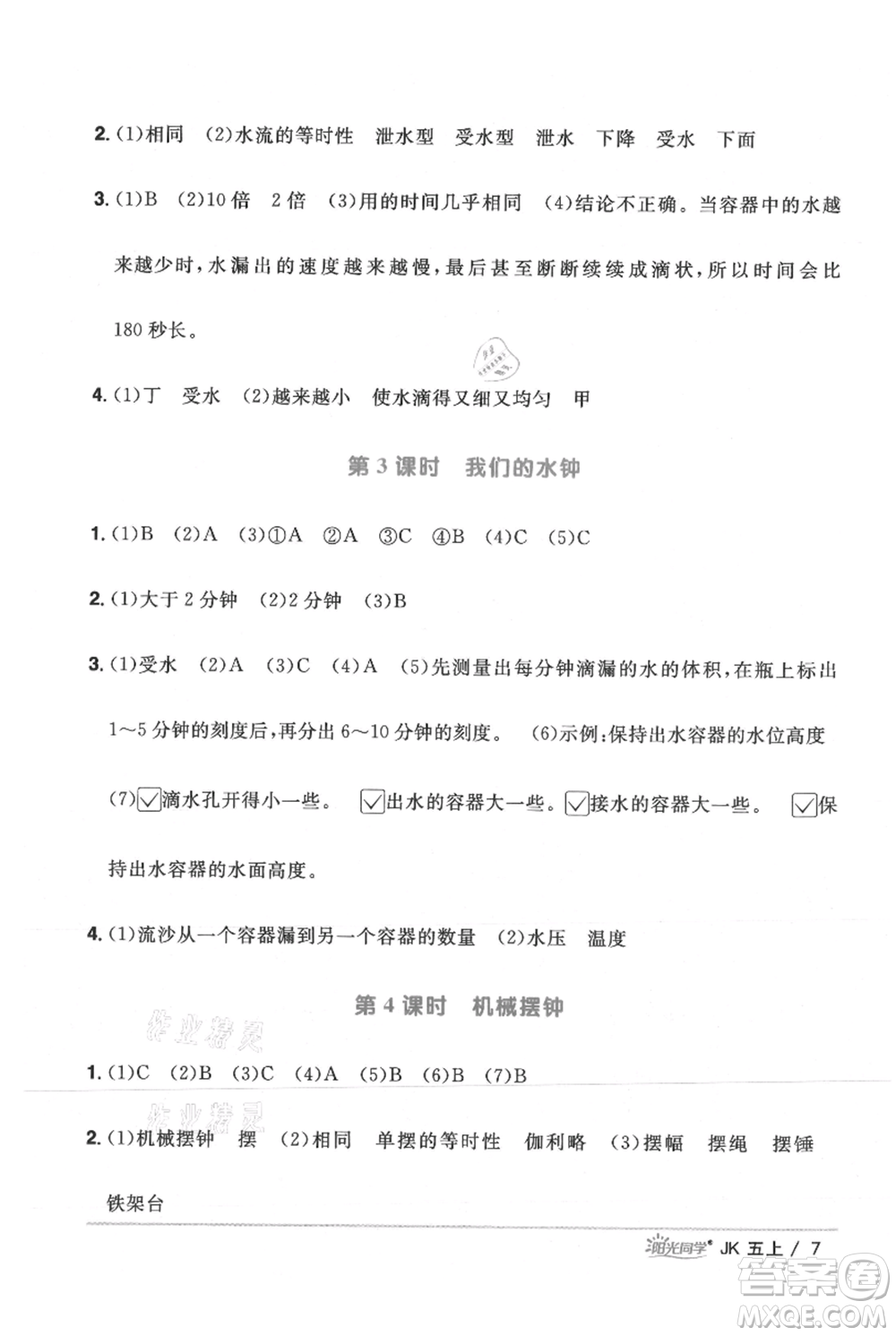 江西教育出版社2021陽(yáng)光同學(xué)課時(shí)優(yōu)化作業(yè)五年級(jí)上冊(cè)科學(xué)教科版參考答案
