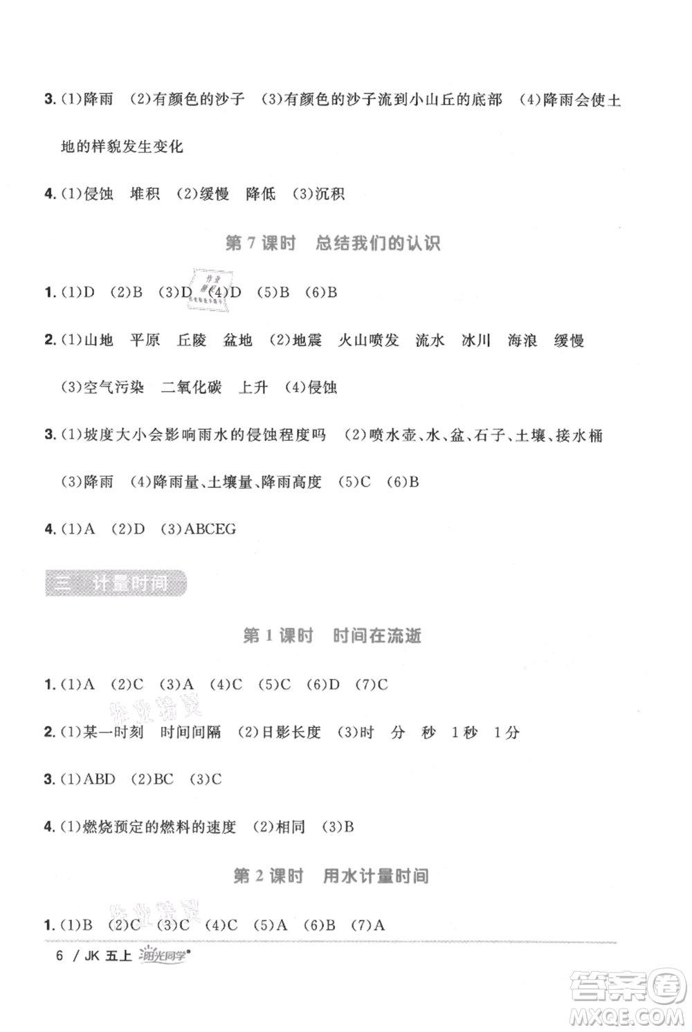 江西教育出版社2021陽(yáng)光同學(xué)課時(shí)優(yōu)化作業(yè)五年級(jí)上冊(cè)科學(xué)教科版參考答案