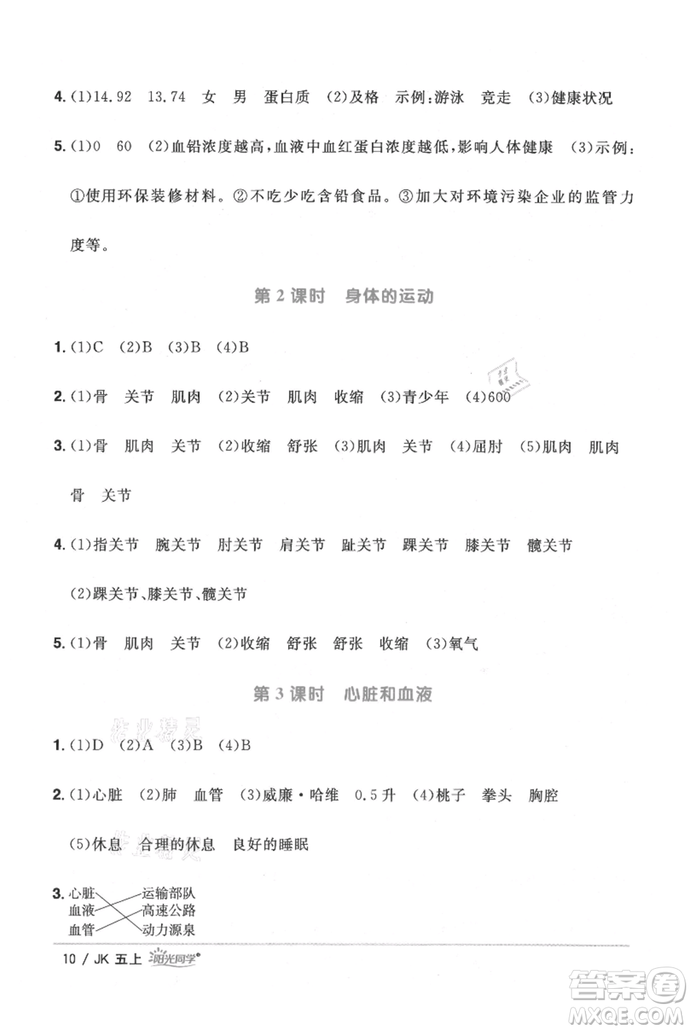 江西教育出版社2021陽(yáng)光同學(xué)課時(shí)優(yōu)化作業(yè)五年級(jí)上冊(cè)科學(xué)教科版參考答案