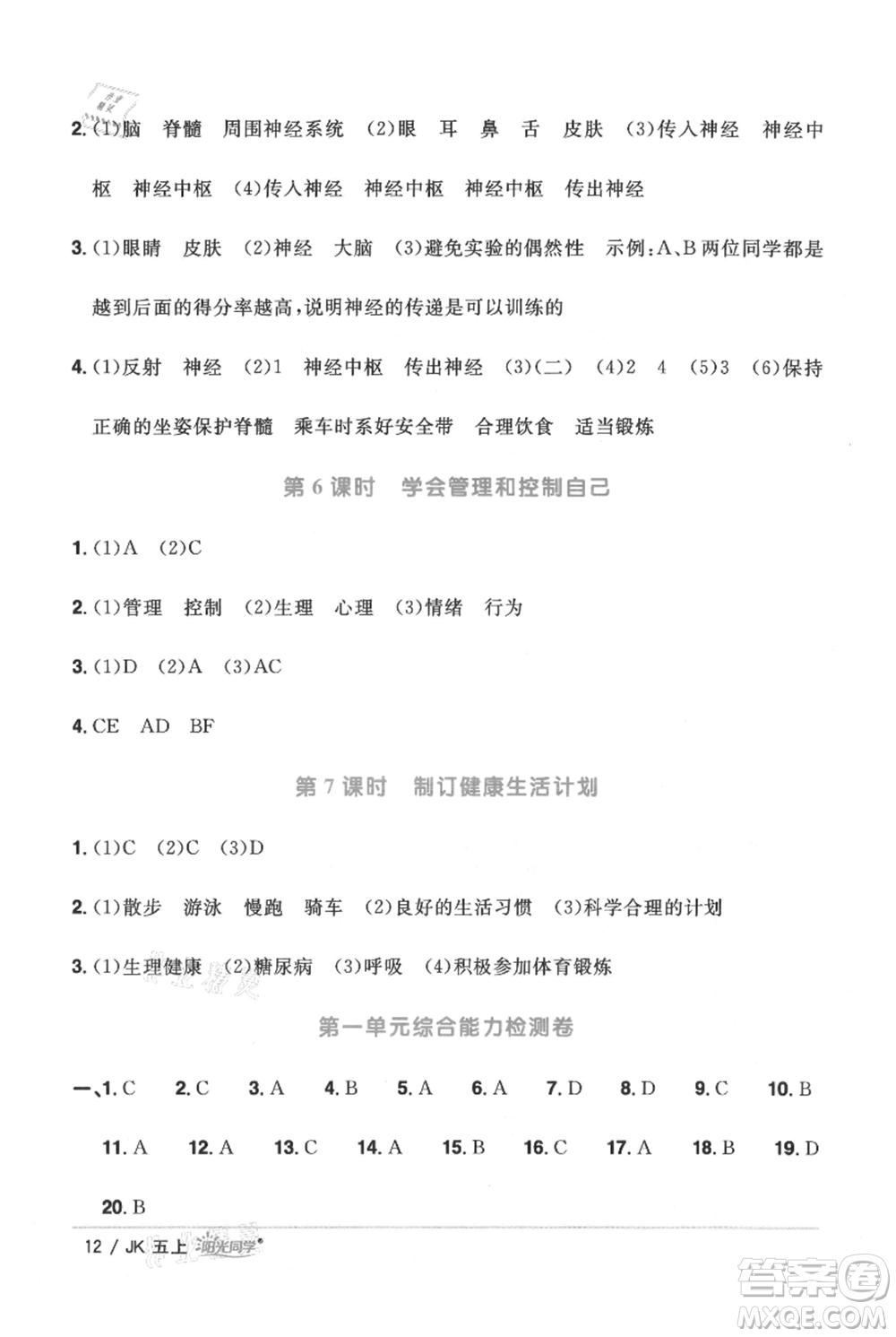 江西教育出版社2021陽(yáng)光同學(xué)課時(shí)優(yōu)化作業(yè)五年級(jí)上冊(cè)科學(xué)教科版參考答案