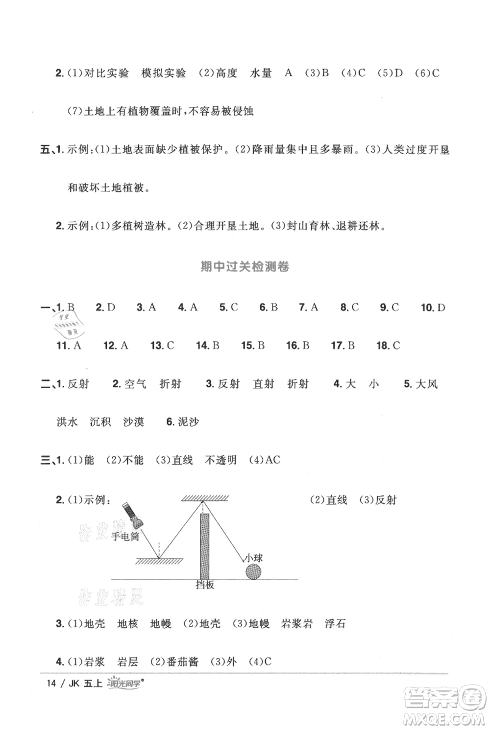 江西教育出版社2021陽(yáng)光同學(xué)課時(shí)優(yōu)化作業(yè)五年級(jí)上冊(cè)科學(xué)教科版參考答案