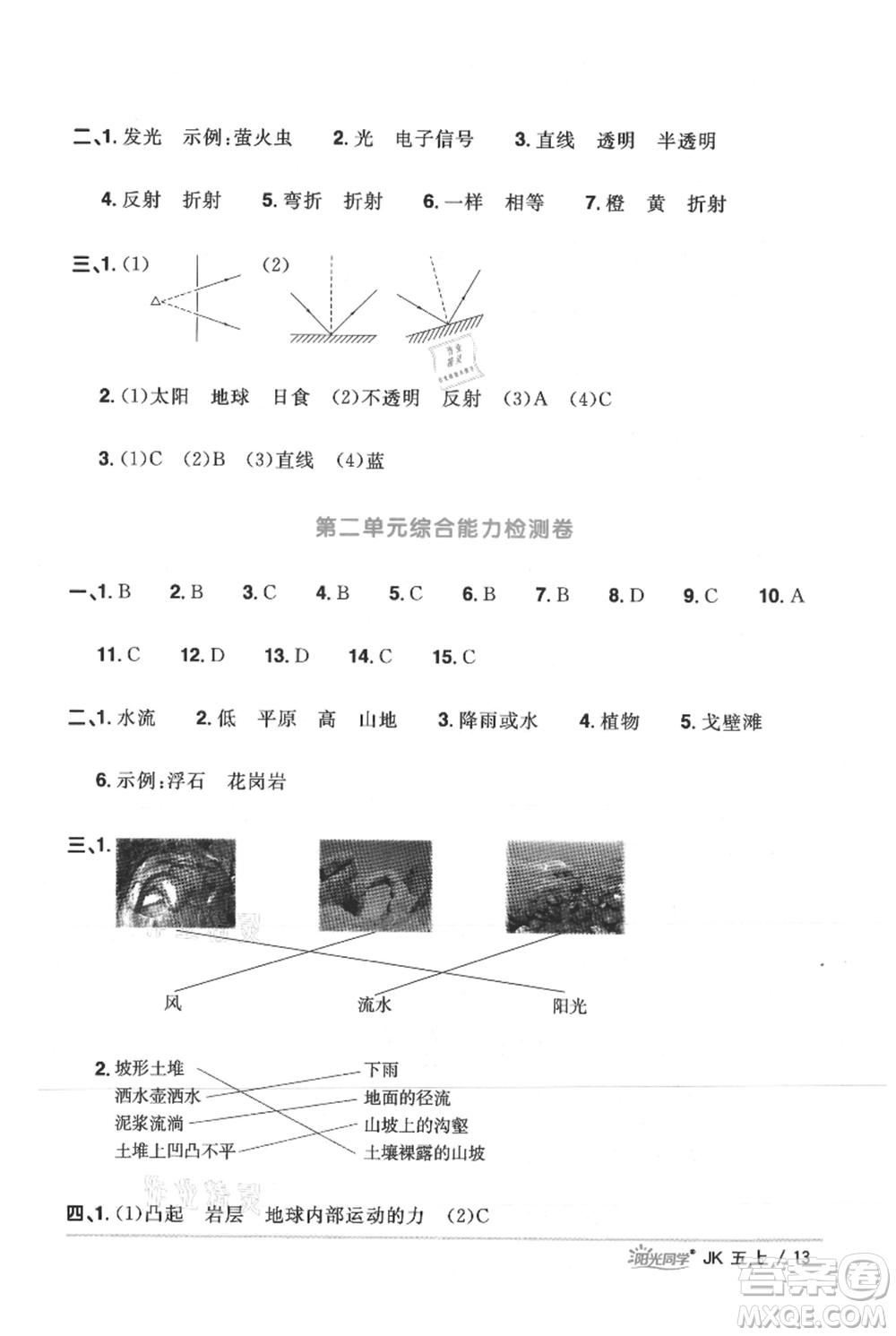 江西教育出版社2021陽(yáng)光同學(xué)課時(shí)優(yōu)化作業(yè)五年級(jí)上冊(cè)科學(xué)教科版參考答案