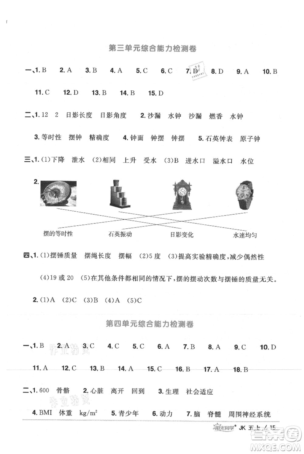 江西教育出版社2021陽(yáng)光同學(xué)課時(shí)優(yōu)化作業(yè)五年級(jí)上冊(cè)科學(xué)教科版參考答案