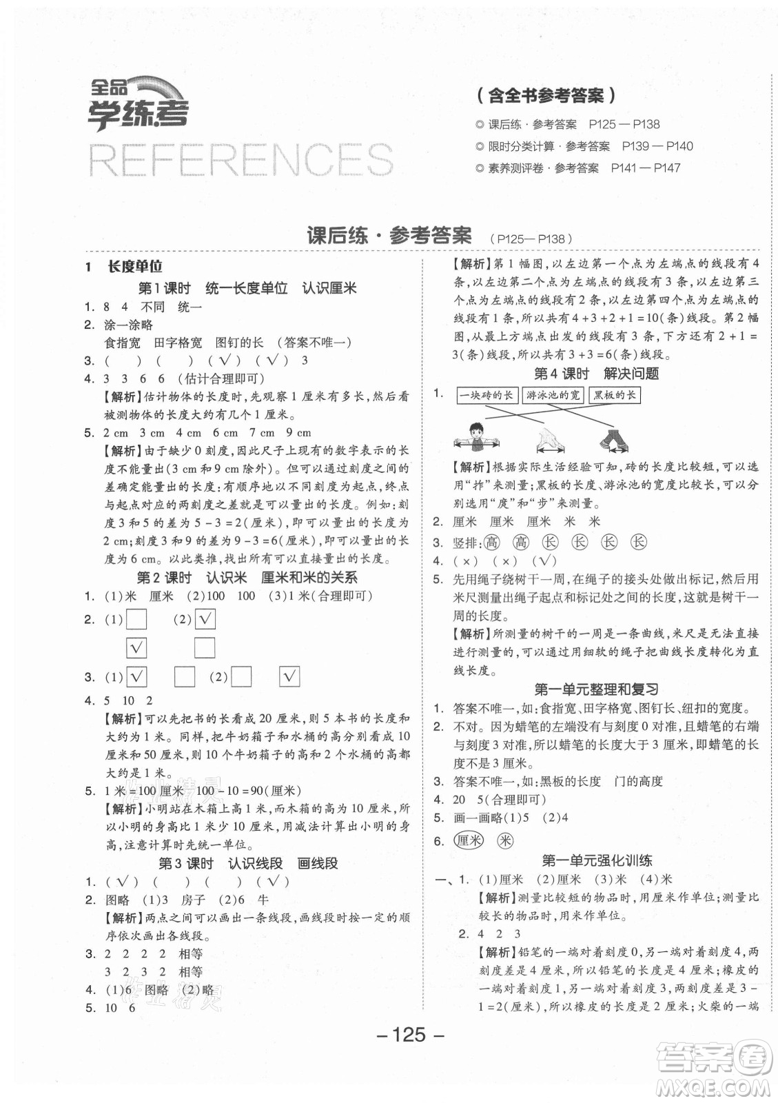開明出版社2021全品學練考數(shù)學二年級上冊RJ人教版答案