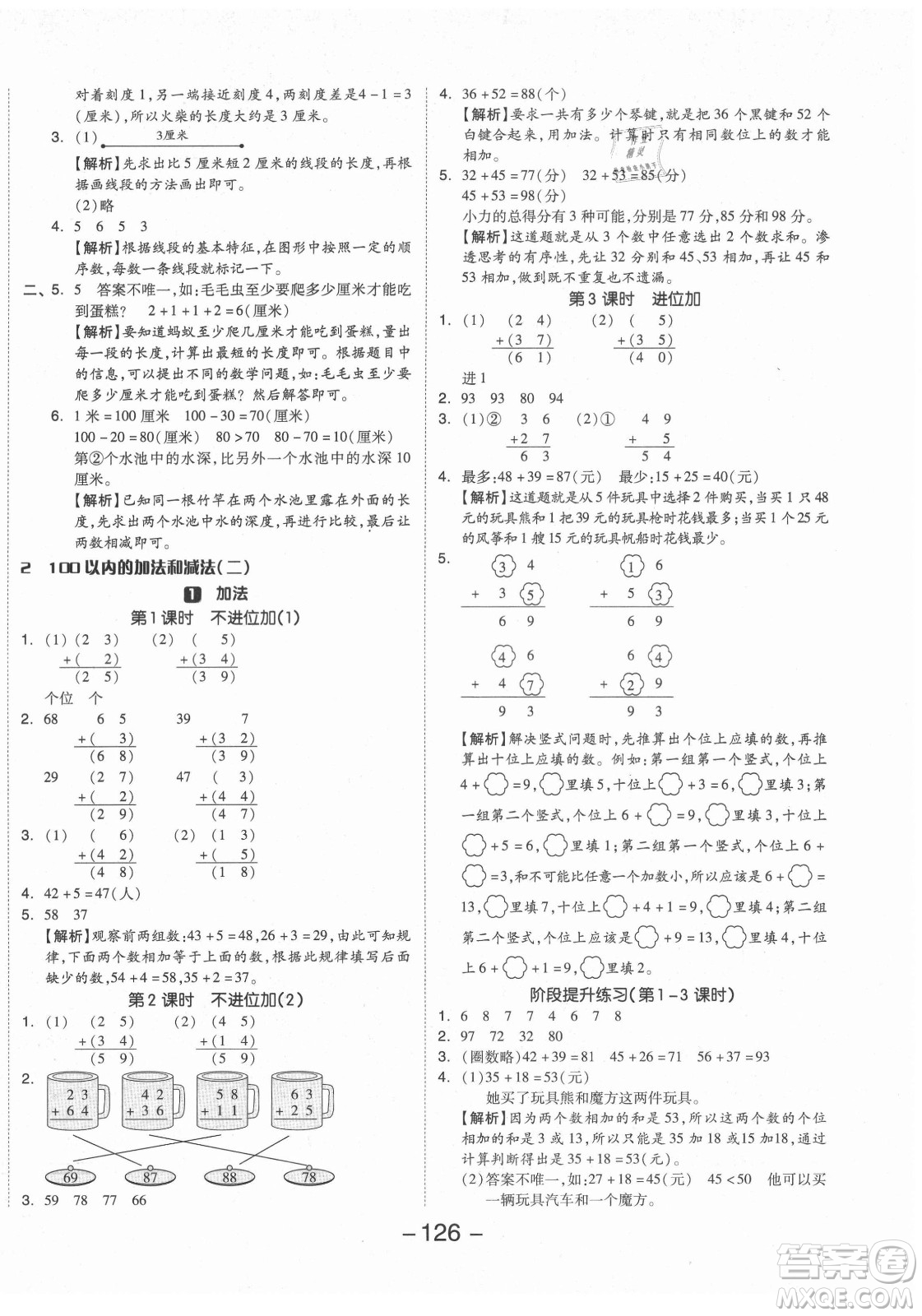 開明出版社2021全品學練考數(shù)學二年級上冊RJ人教版答案
