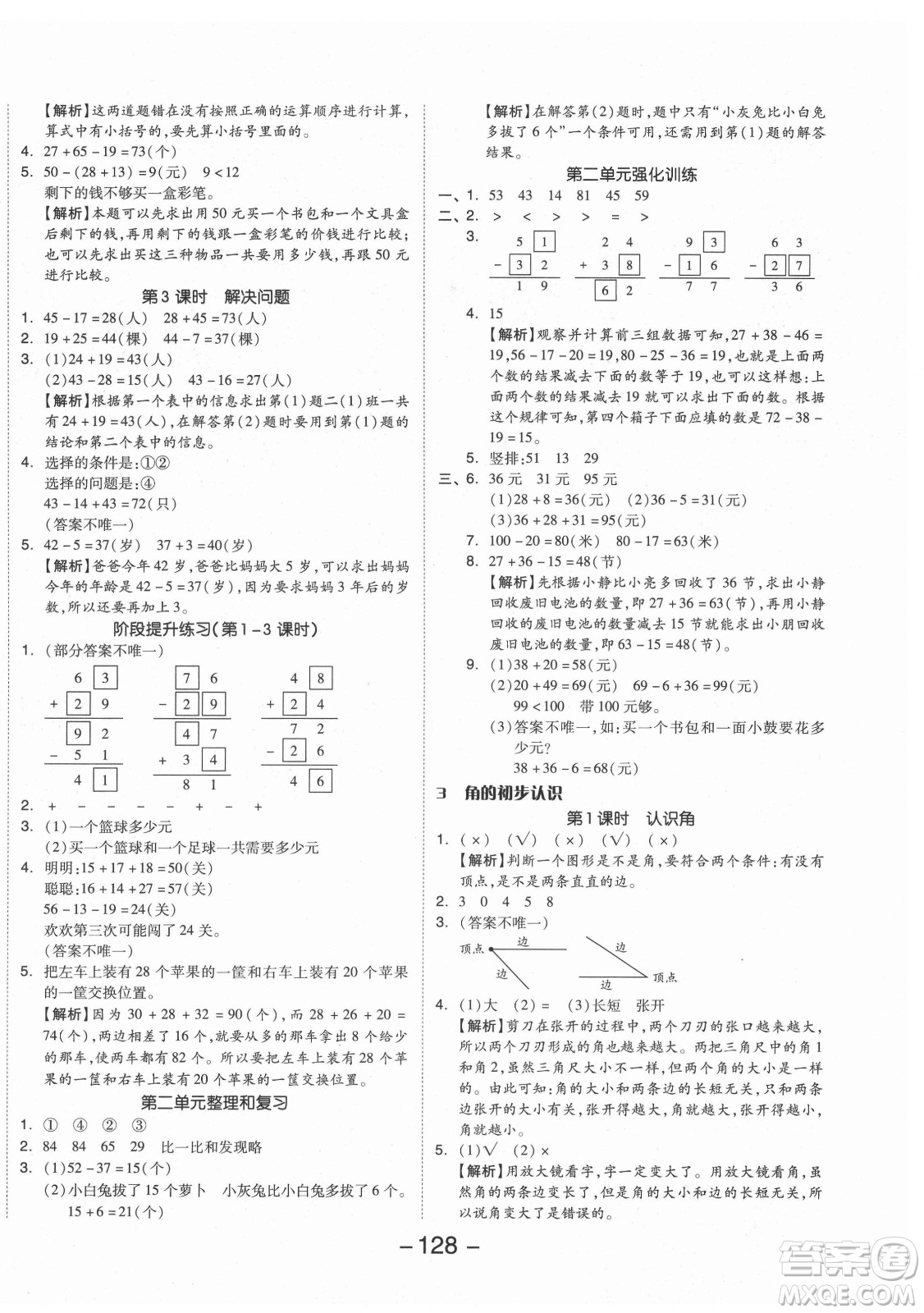 開明出版社2021全品學練考數(shù)學二年級上冊RJ人教版答案