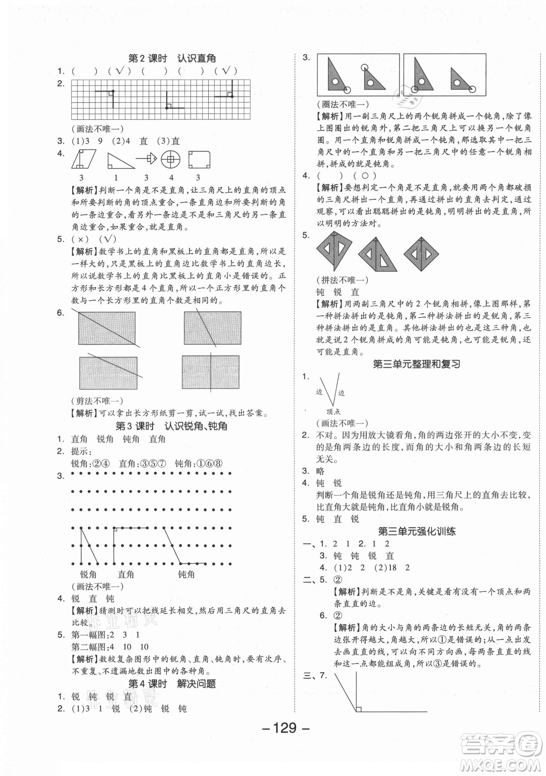開明出版社2021全品學練考數(shù)學二年級上冊RJ人教版答案