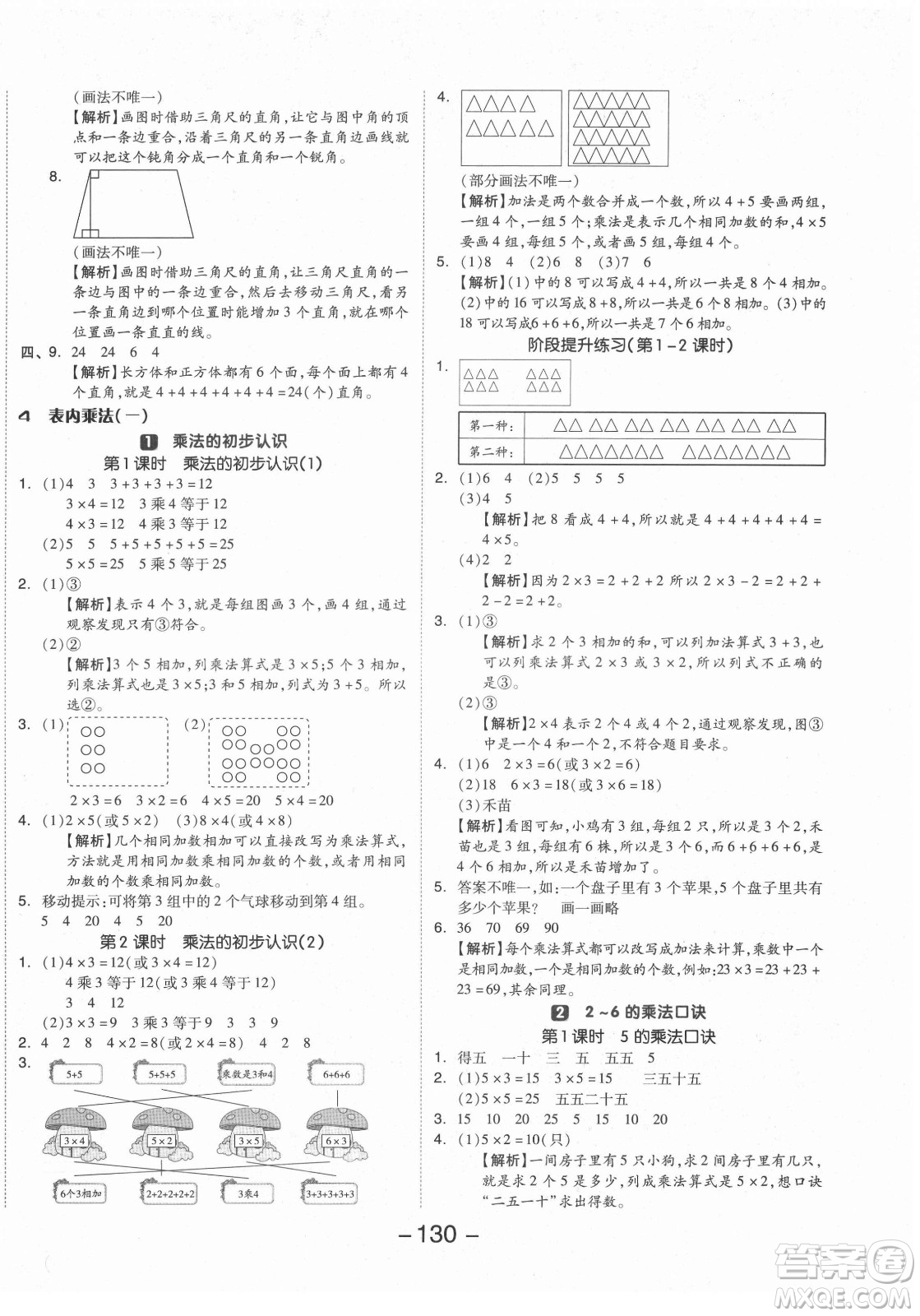 開明出版社2021全品學練考數(shù)學二年級上冊RJ人教版答案