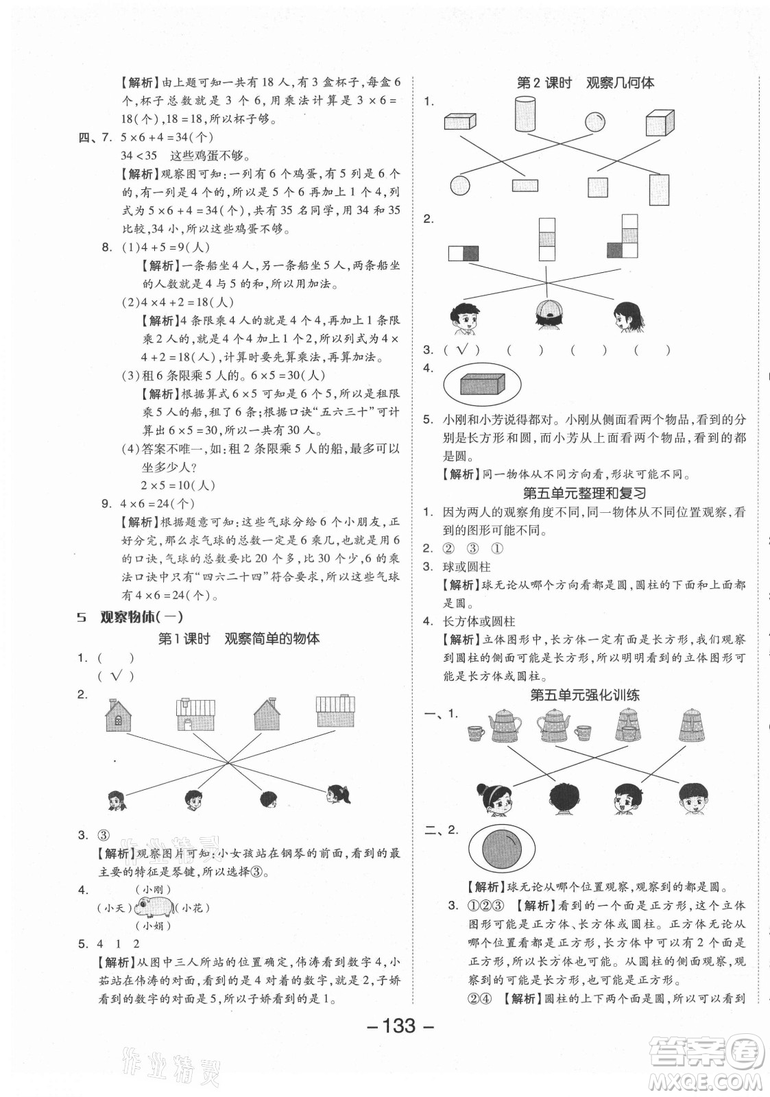 開明出版社2021全品學練考數(shù)學二年級上冊RJ人教版答案