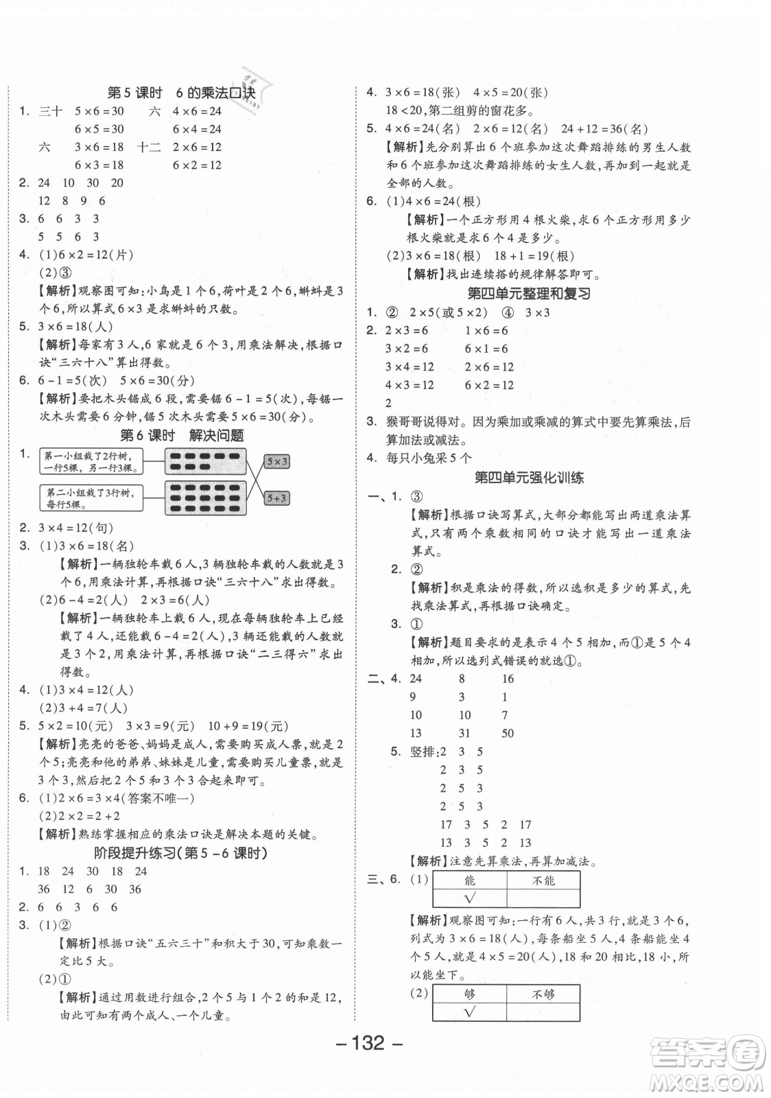 開明出版社2021全品學練考數(shù)學二年級上冊RJ人教版答案