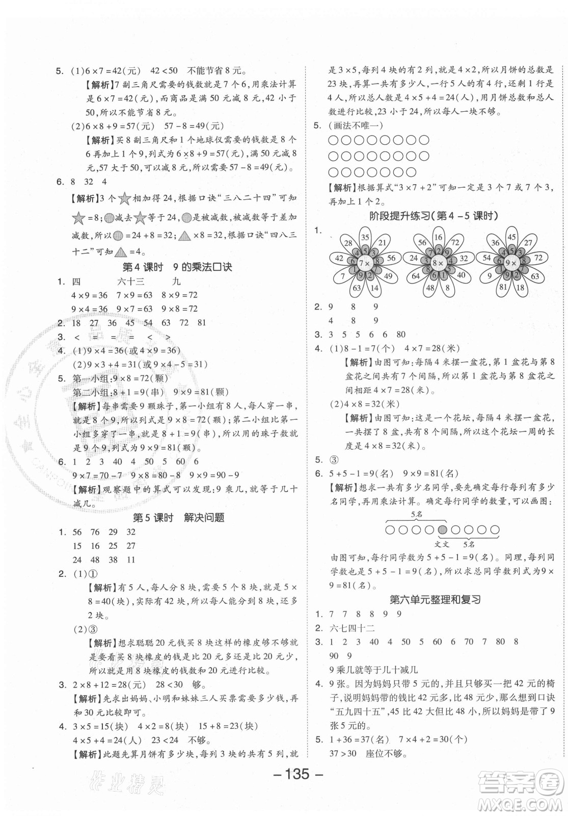 開明出版社2021全品學練考數(shù)學二年級上冊RJ人教版答案