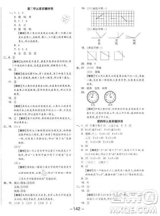 開明出版社2021全品學練考數(shù)學二年級上冊RJ人教版答案