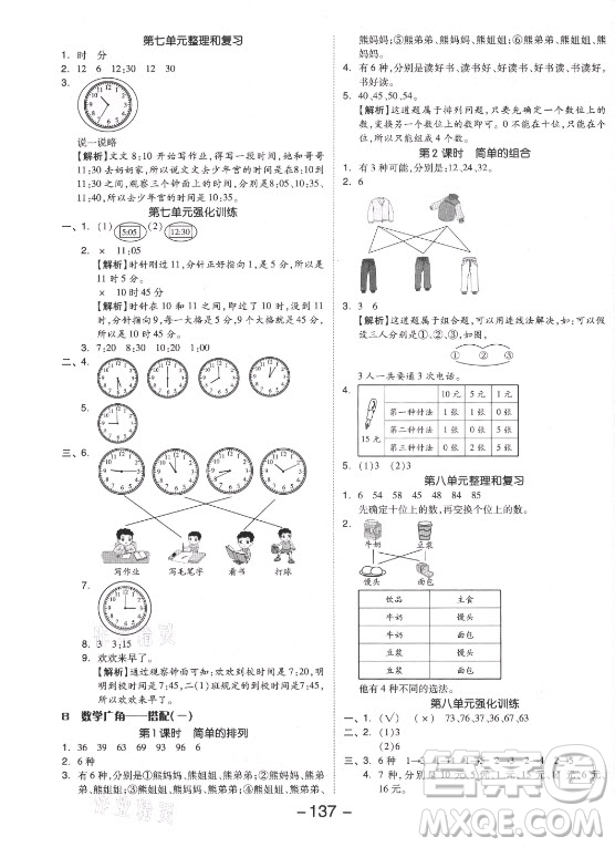 開明出版社2021全品學練考數(shù)學二年級上冊RJ人教版答案