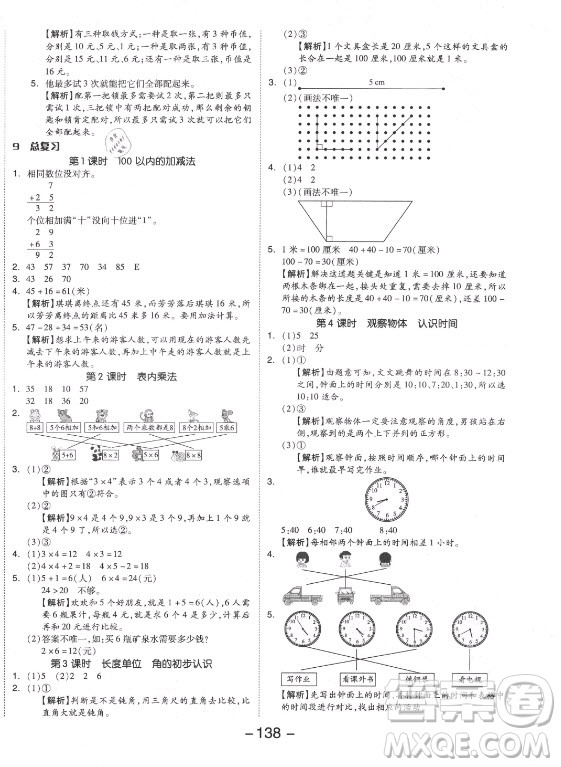 開明出版社2021全品學練考數(shù)學二年級上冊RJ人教版答案