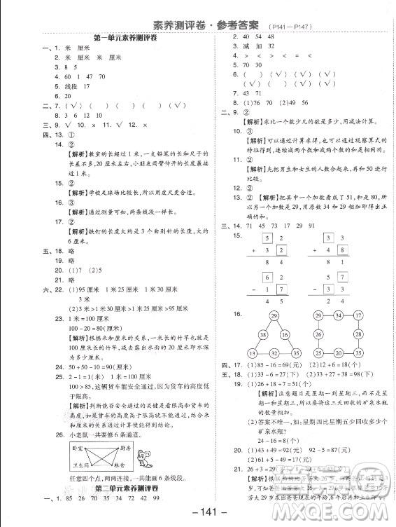 開明出版社2021全品學練考數(shù)學二年級上冊RJ人教版答案