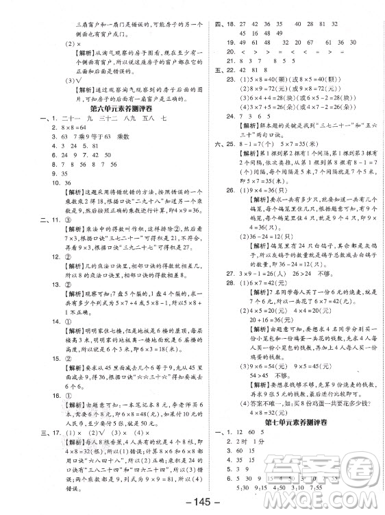 開明出版社2021全品學練考數(shù)學二年級上冊RJ人教版答案