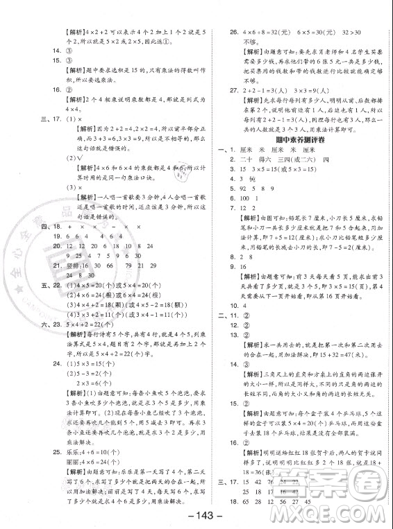 開明出版社2021全品學練考數(shù)學二年級上冊RJ人教版答案