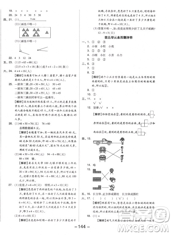 開明出版社2021全品學練考數(shù)學二年級上冊RJ人教版答案