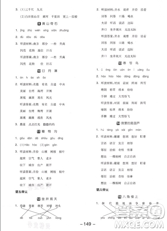 開明出版社2021全品學練考語文二年級上冊RJ人教版答案