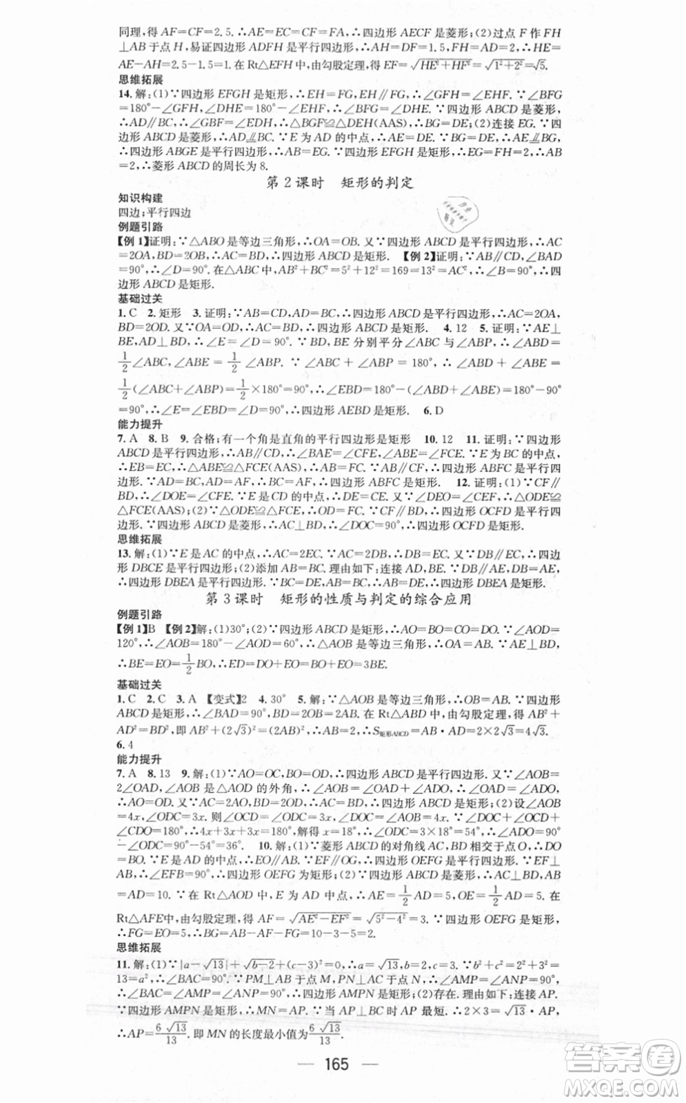江西教育出版社2021名師測(cè)控九年級(jí)數(shù)學(xué)上冊(cè)BSD北師大版答案