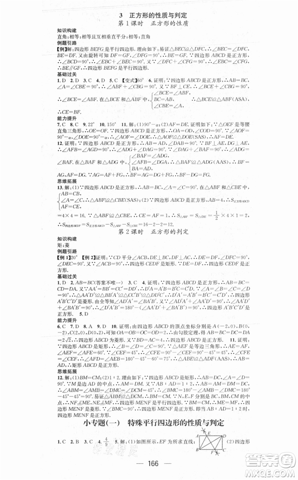 江西教育出版社2021名師測(cè)控九年級(jí)數(shù)學(xué)上冊(cè)BSD北師大版答案