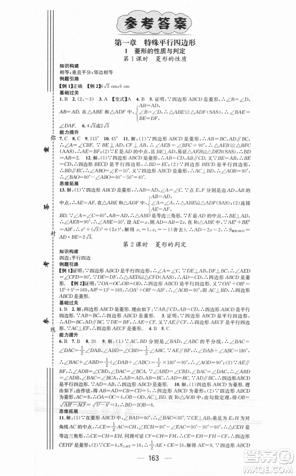 江西教育出版社2021名師測(cè)控九年級(jí)數(shù)學(xué)上冊(cè)BSD北師大版答案