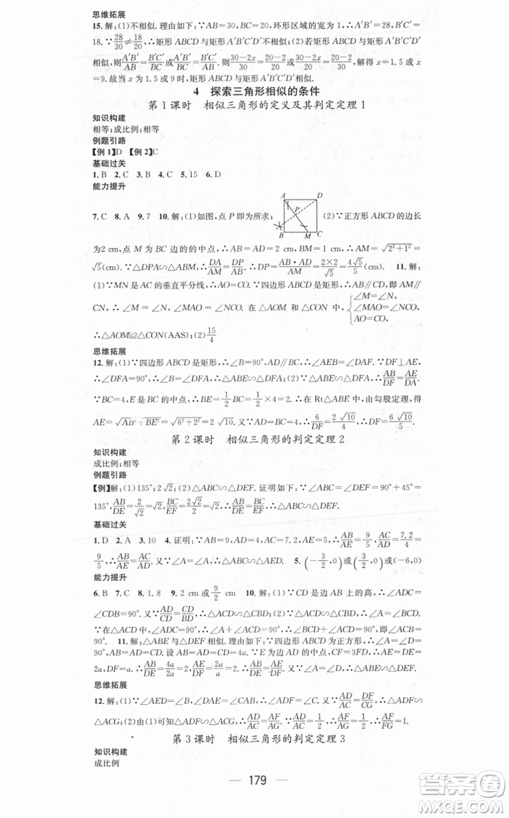 江西教育出版社2021名師測(cè)控九年級(jí)數(shù)學(xué)上冊(cè)BSD北師大版答案