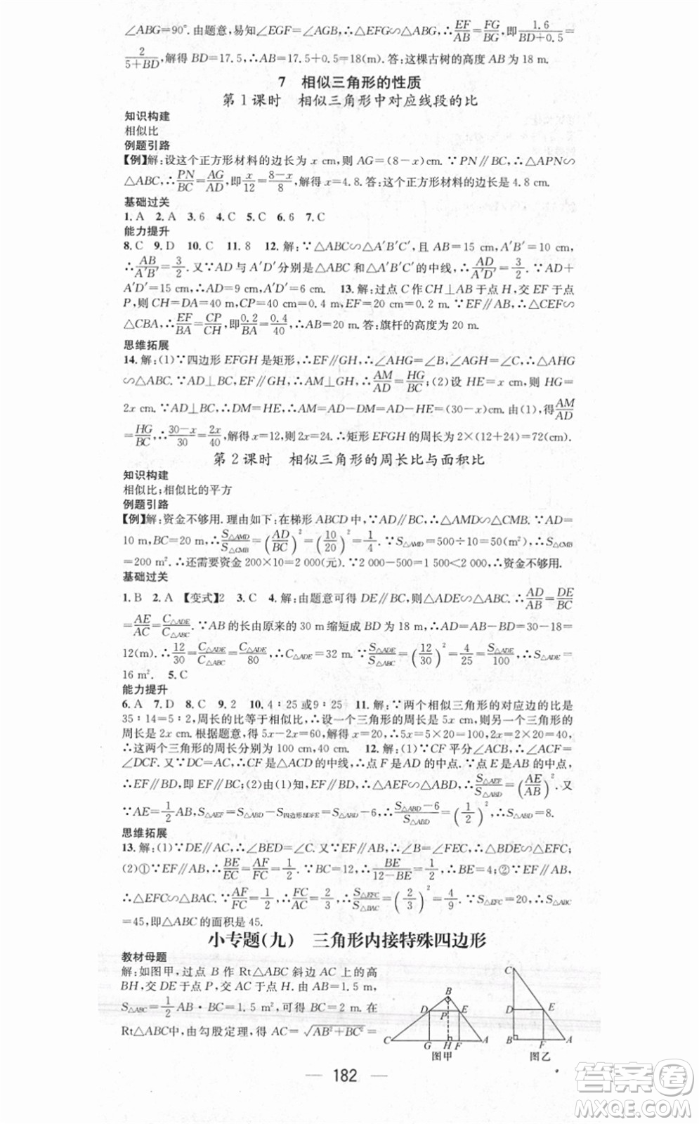 江西教育出版社2021名師測(cè)控九年級(jí)數(shù)學(xué)上冊(cè)BSD北師大版答案