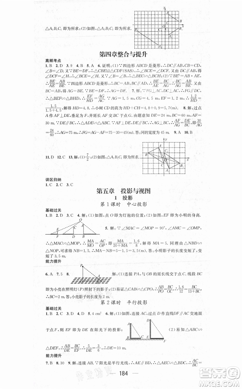 江西教育出版社2021名師測(cè)控九年級(jí)數(shù)學(xué)上冊(cè)BSD北師大版答案