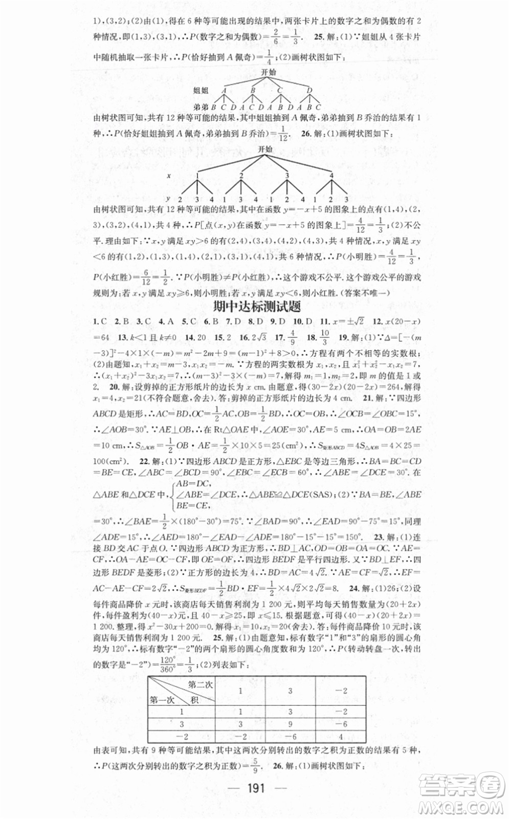 江西教育出版社2021名師測(cè)控九年級(jí)數(shù)學(xué)上冊(cè)BSD北師大版答案