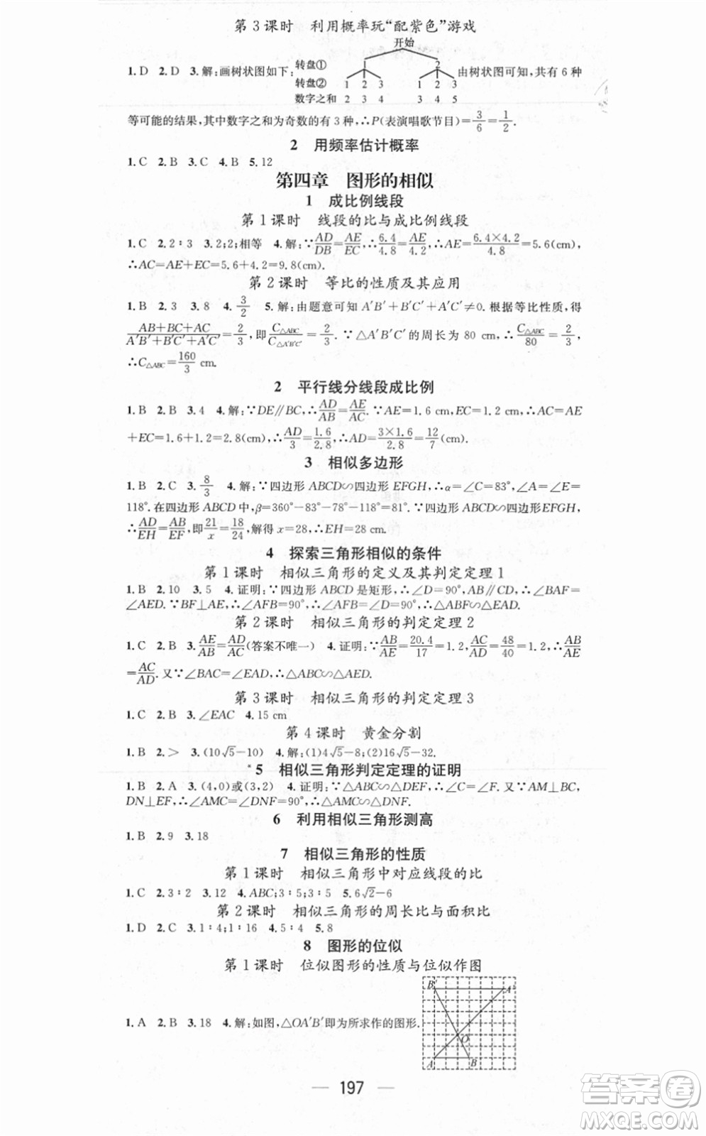 江西教育出版社2021名師測(cè)控九年級(jí)數(shù)學(xué)上冊(cè)BSD北師大版答案