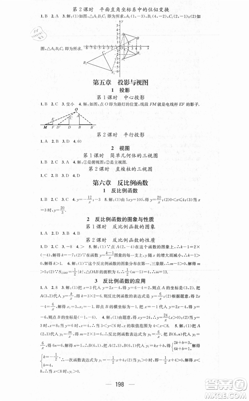 江西教育出版社2021名師測(cè)控九年級(jí)數(shù)學(xué)上冊(cè)BSD北師大版答案