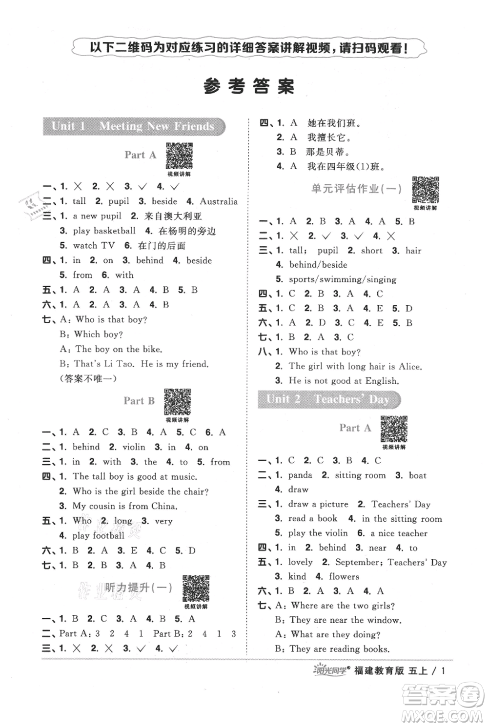 江西教育出版社2021陽光同學課時優(yōu)化作業(yè)五年級上冊英語福建教育版參考答案