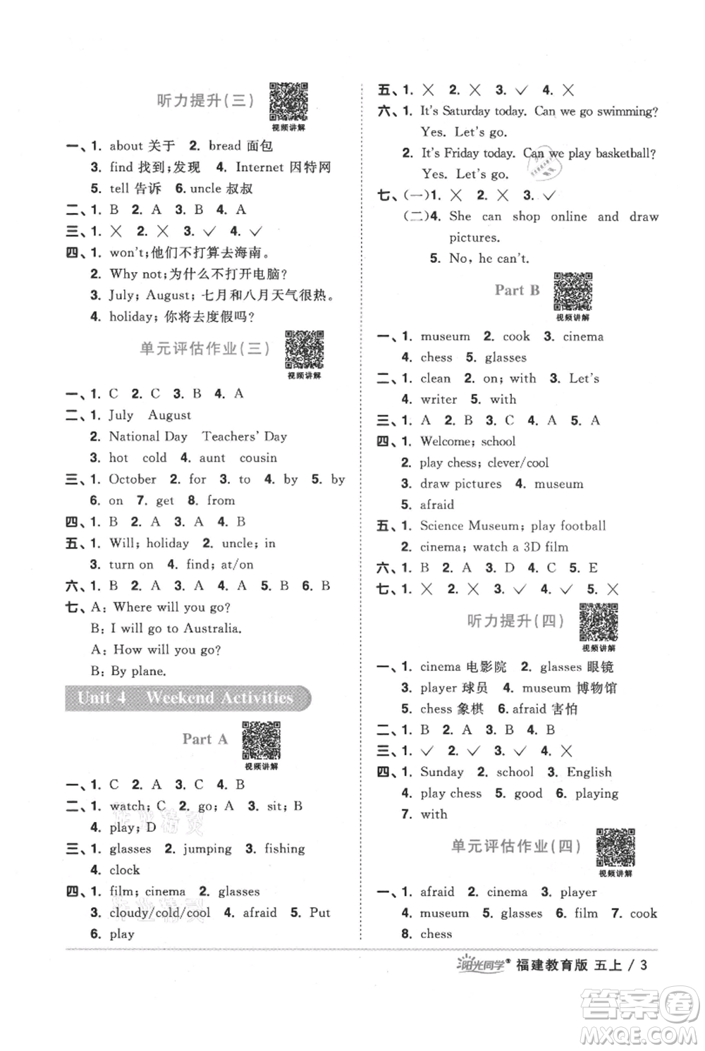 江西教育出版社2021陽光同學課時優(yōu)化作業(yè)五年級上冊英語福建教育版參考答案