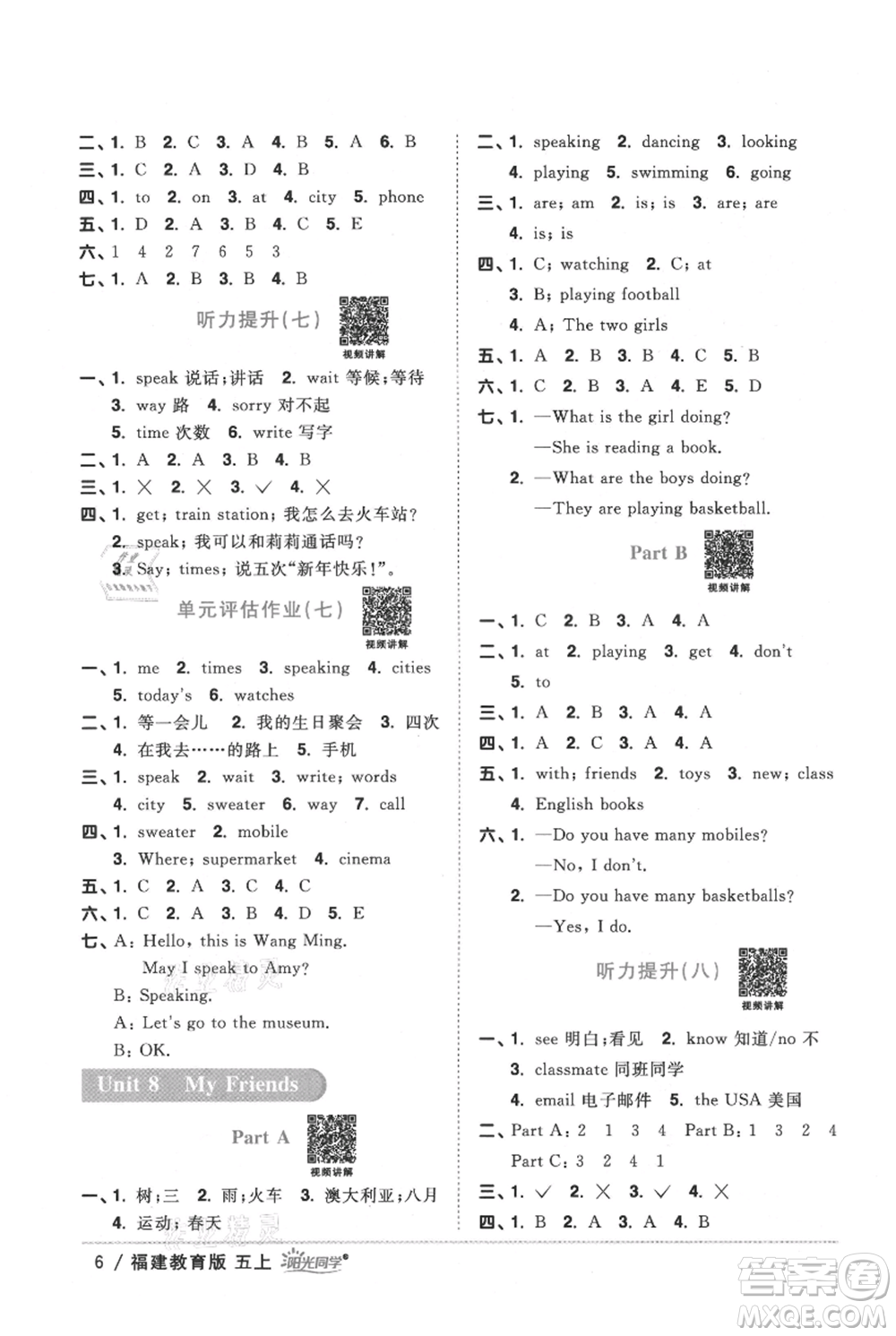 江西教育出版社2021陽光同學課時優(yōu)化作業(yè)五年級上冊英語福建教育版參考答案