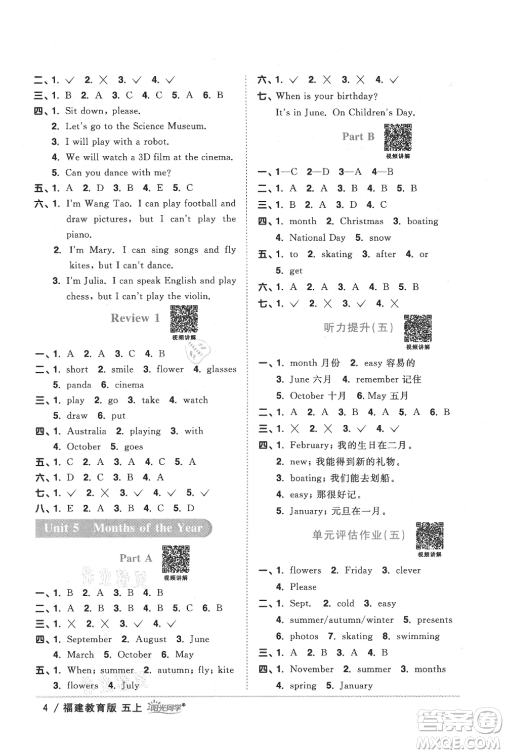 江西教育出版社2021陽光同學課時優(yōu)化作業(yè)五年級上冊英語福建教育版參考答案