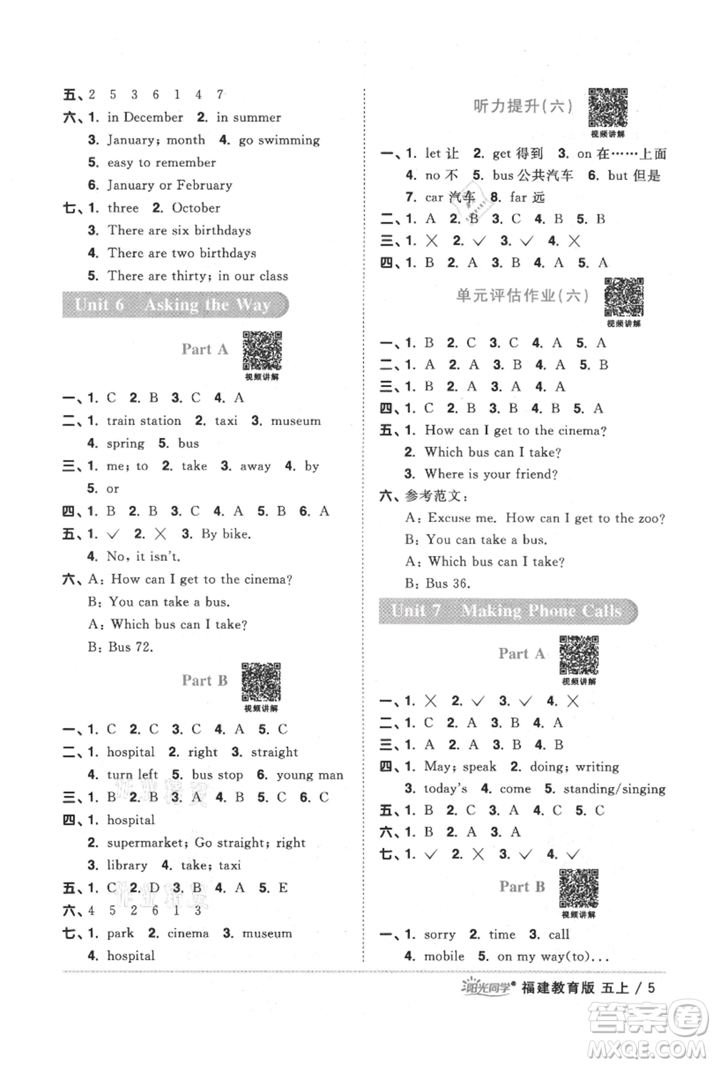 江西教育出版社2021陽光同學課時優(yōu)化作業(yè)五年級上冊英語福建教育版參考答案
