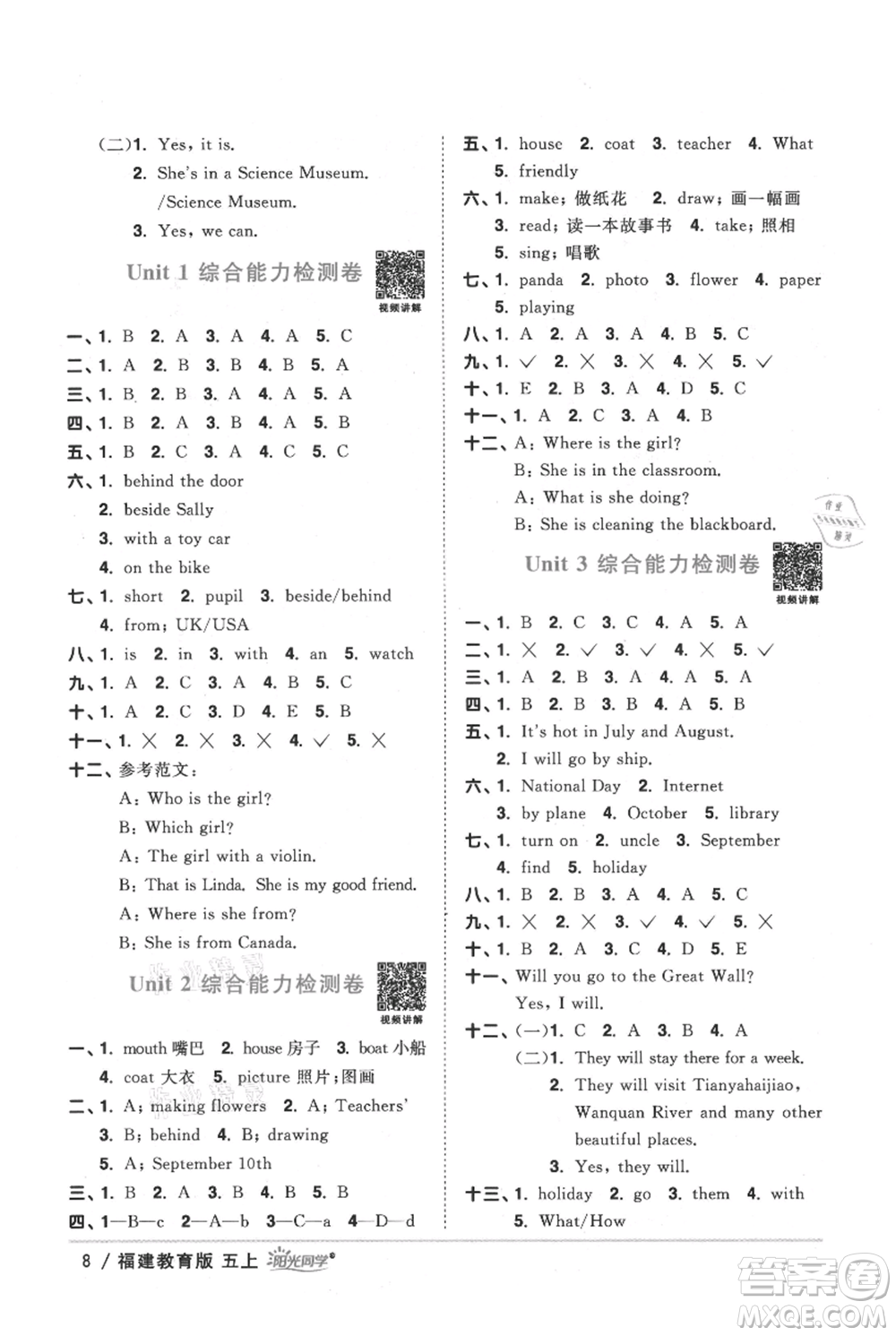 江西教育出版社2021陽光同學課時優(yōu)化作業(yè)五年級上冊英語福建教育版參考答案