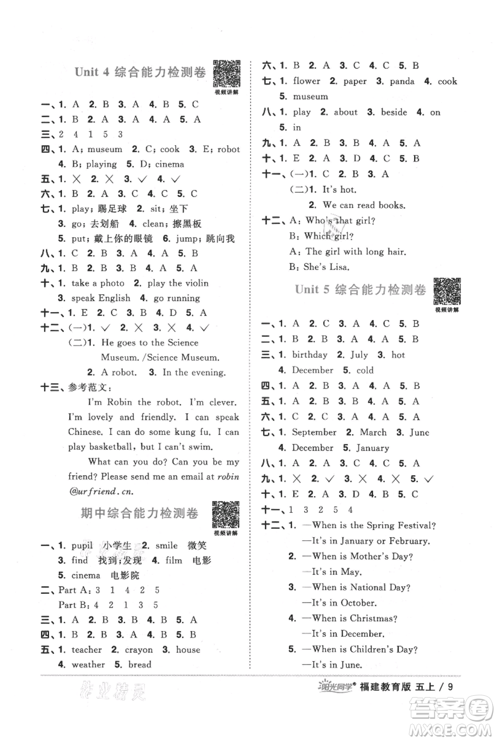 江西教育出版社2021陽光同學課時優(yōu)化作業(yè)五年級上冊英語福建教育版參考答案