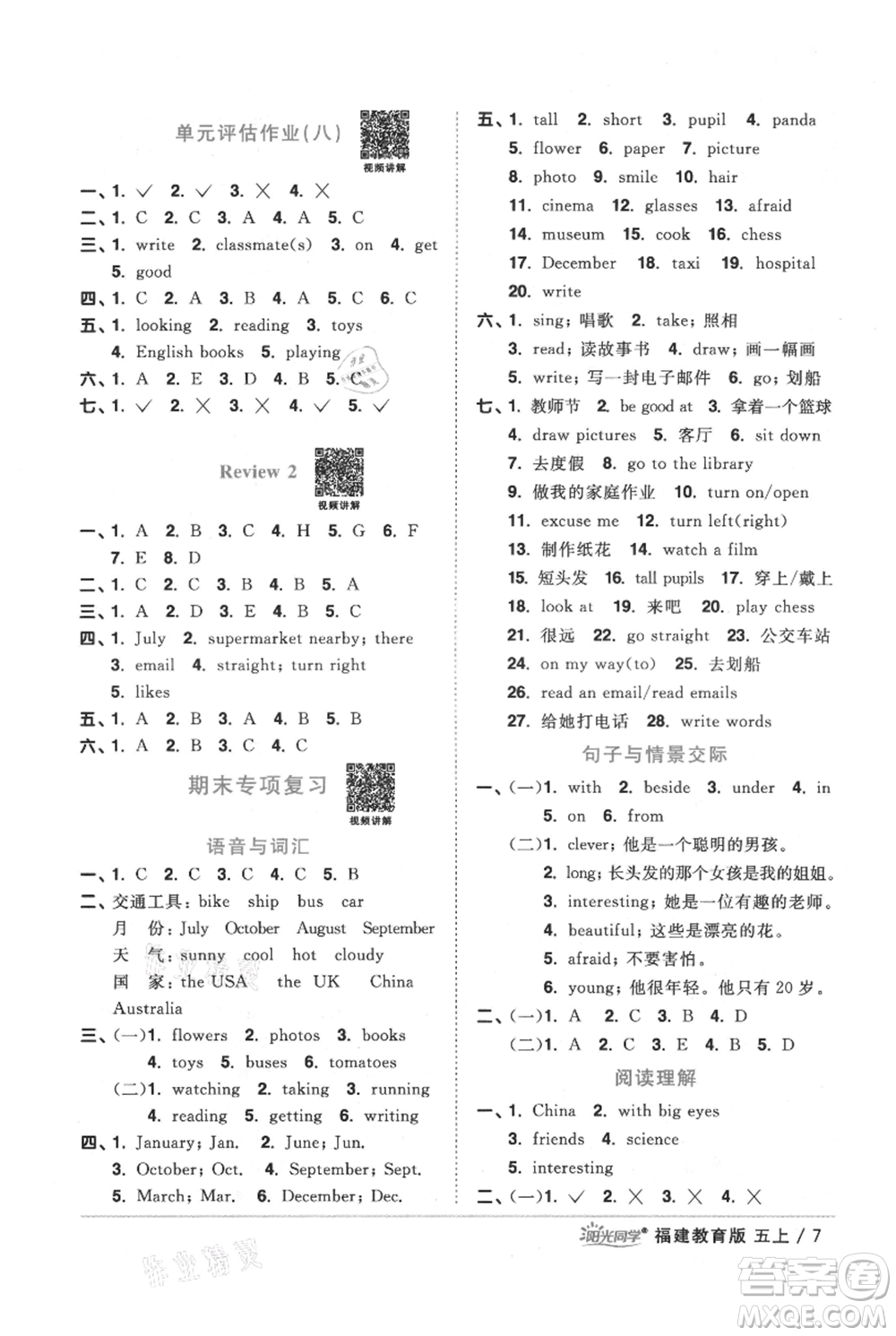 江西教育出版社2021陽光同學課時優(yōu)化作業(yè)五年級上冊英語福建教育版參考答案