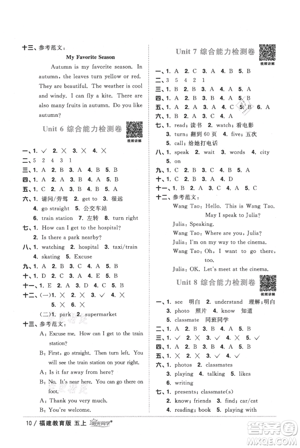 江西教育出版社2021陽光同學課時優(yōu)化作業(yè)五年級上冊英語福建教育版參考答案