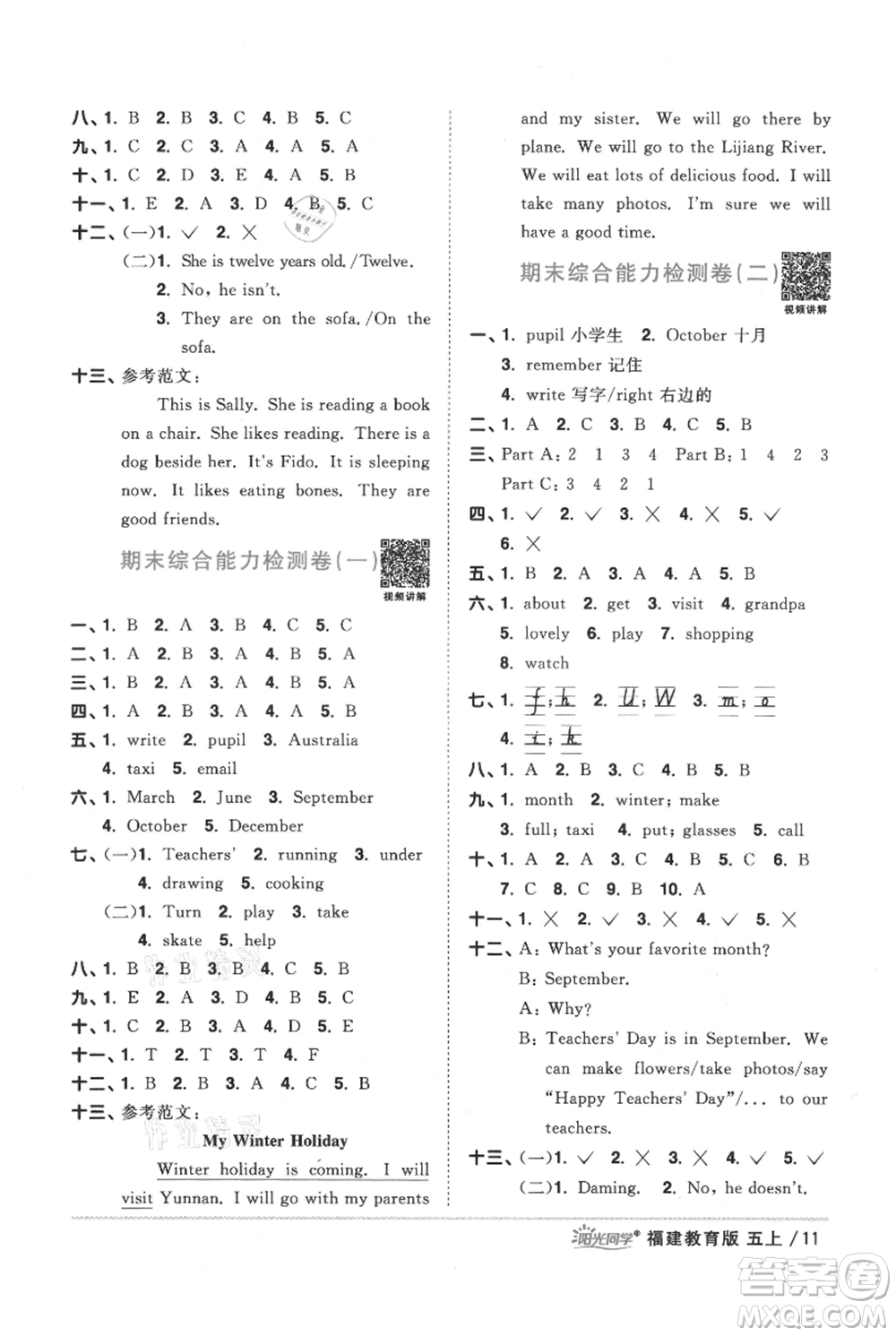 江西教育出版社2021陽光同學課時優(yōu)化作業(yè)五年級上冊英語福建教育版參考答案