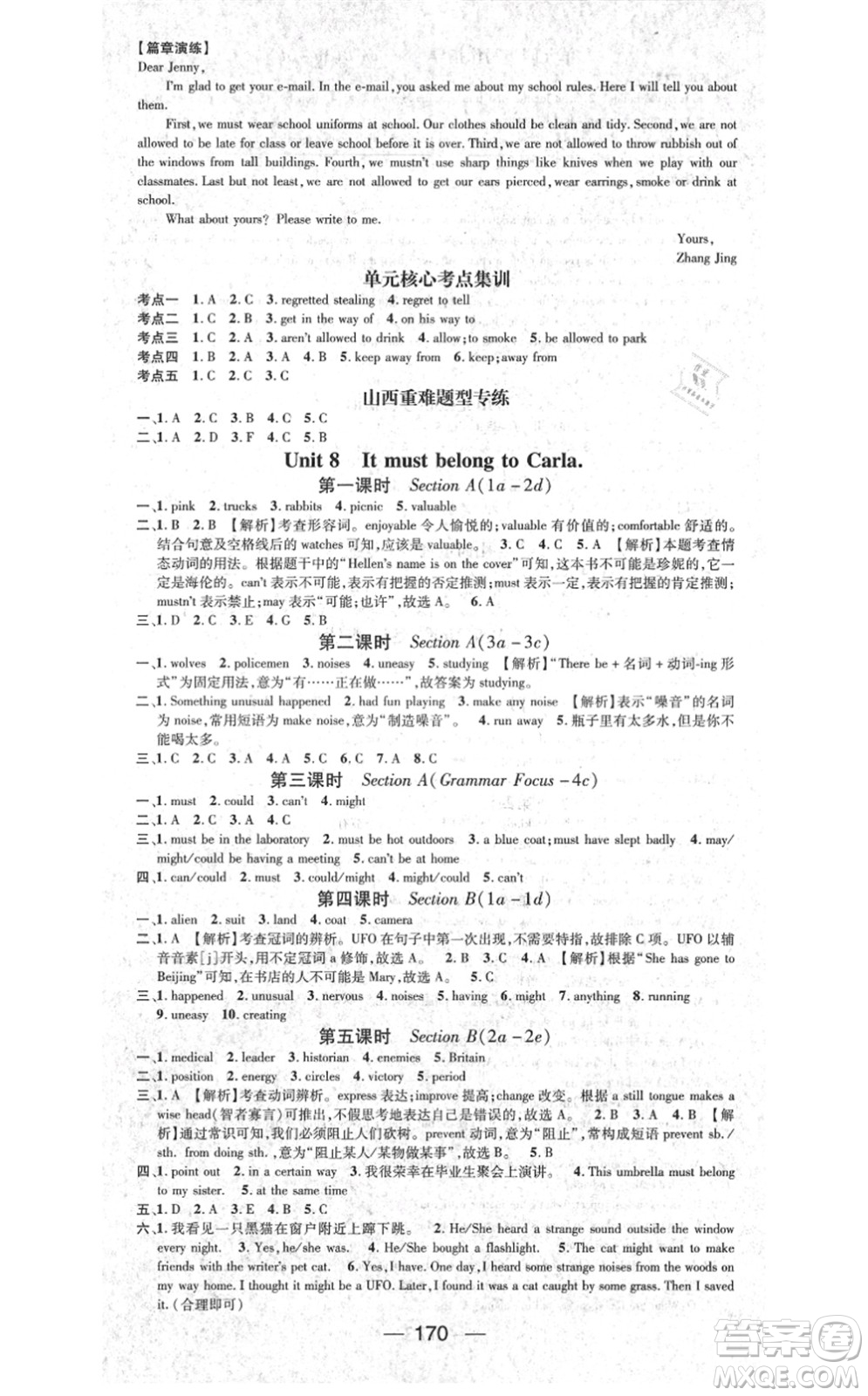 武漢出版社2021名師測控九年級英語上冊RJ人教版山西專版答案