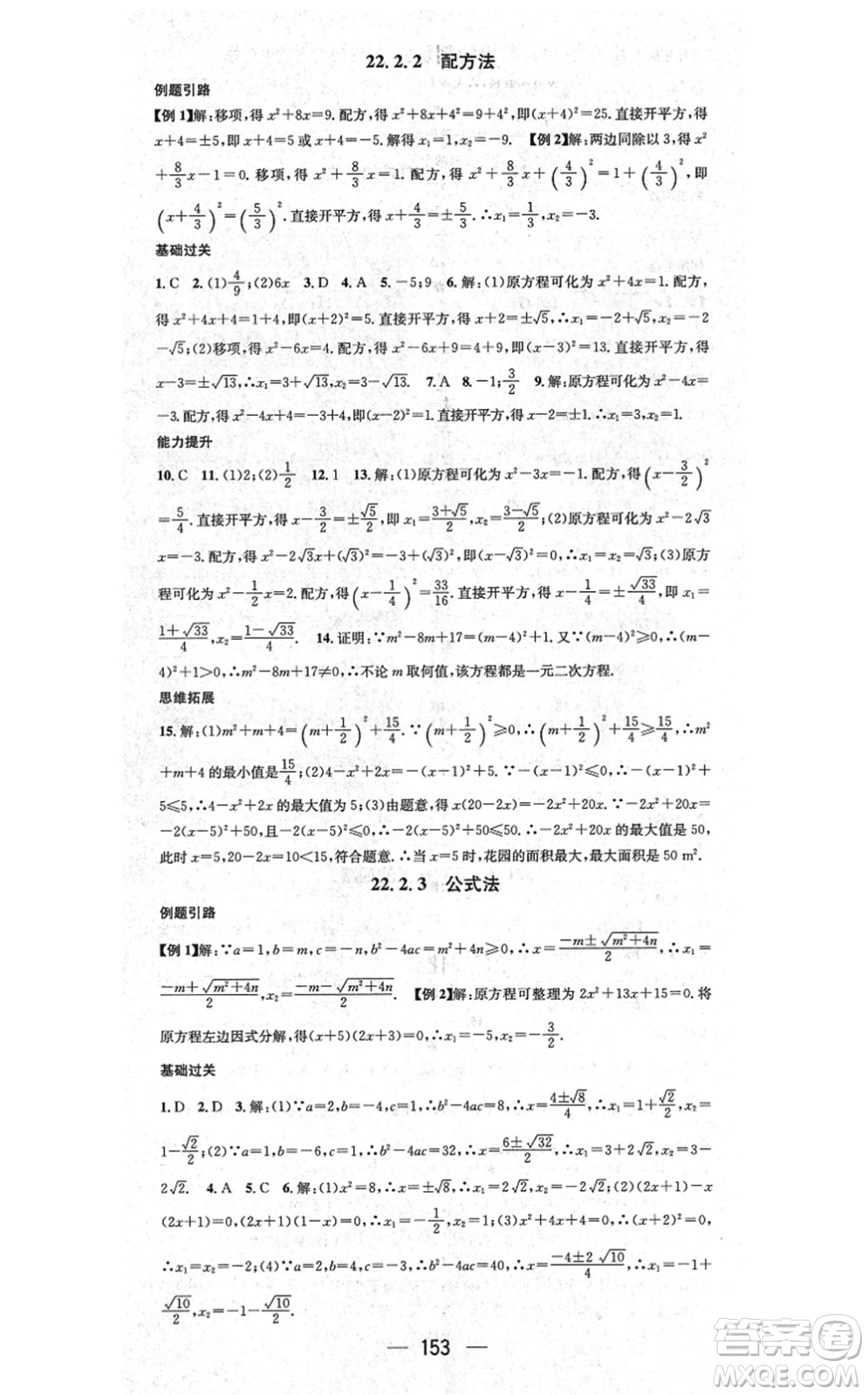 廣東經(jīng)濟出版社2021名師測控九年級數(shù)學(xué)上冊華師版答案