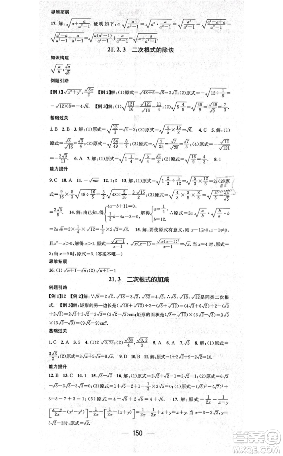 廣東經(jīng)濟出版社2021名師測控九年級數(shù)學(xué)上冊華師版答案